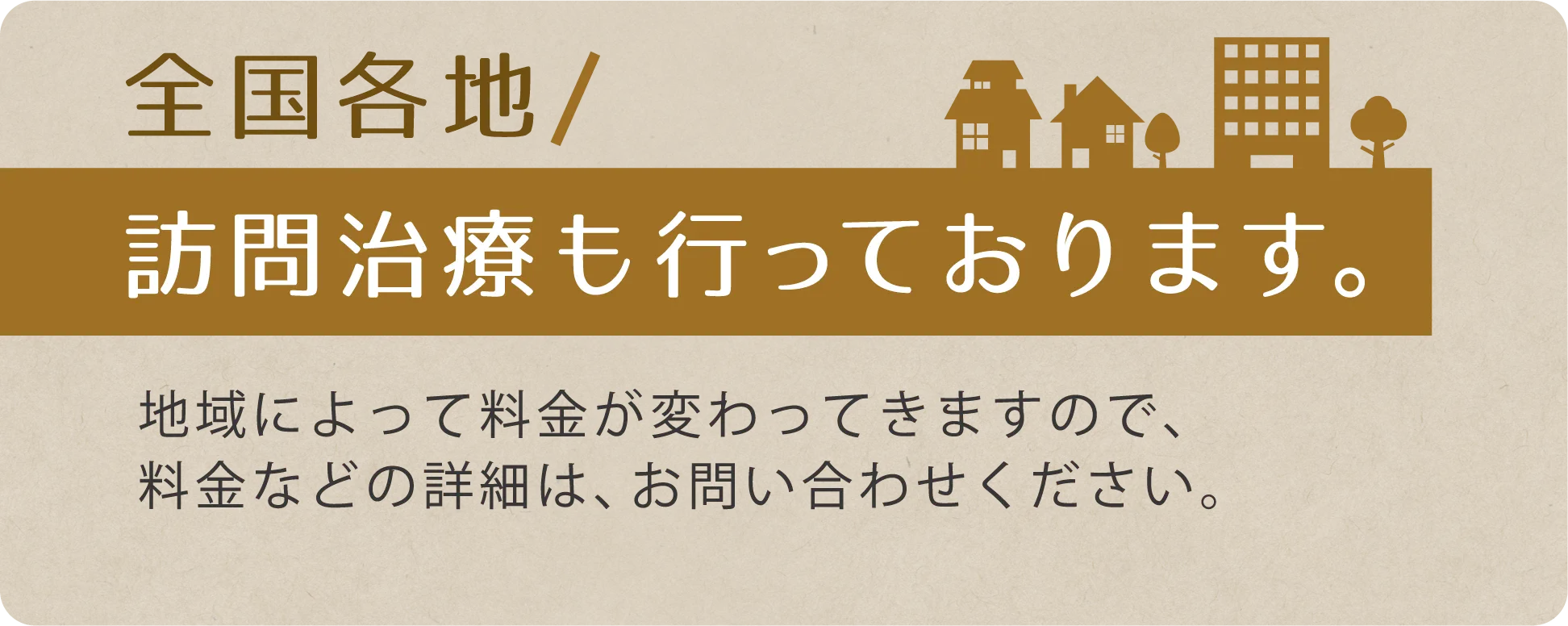 全国各地訪問治療も行っております